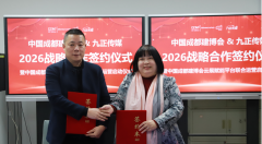 中国成都建博会建材网正式签订计谋合做和谈